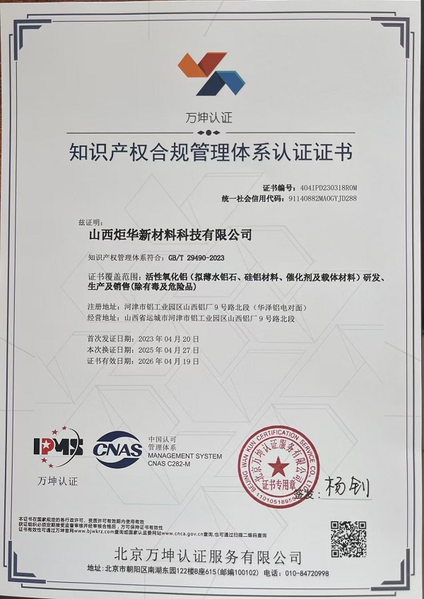 国家知识产权合规管理体系认证证书